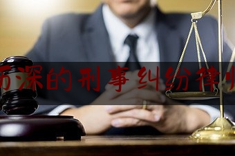 实事百科报道:长治资历深的刑事纠纷律师谁家好,南充郑超律师