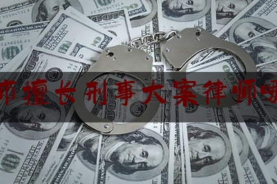 上饶市擅长刑事大案律师哪个好（上饶知名律师事务所）