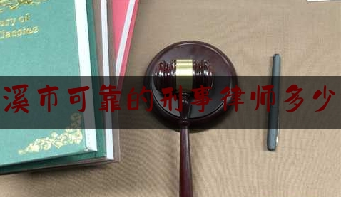 玉溪市可靠的刑事律师多少钱