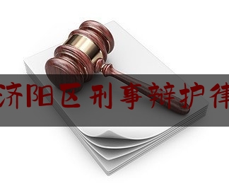 简单科普一下济南市济阳区刑事辩护律师权利,最高检关于羁押必要性审查的最新规定