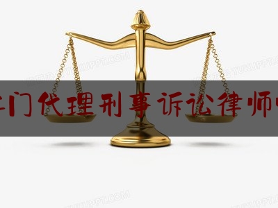 广东江门代理刑事诉讼律师哪里找