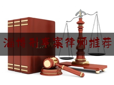 [聚焦]资深资讯:淄博刑事案律师推荐,法官为民办实事