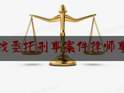 十堰找委托刑事案件律师事务所