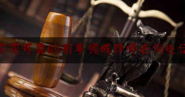 给大家普及一下东莞可靠的刑事领域律师咨询电话,最高人民法院关于审理交通肇事刑事案件适用缓刑的规定